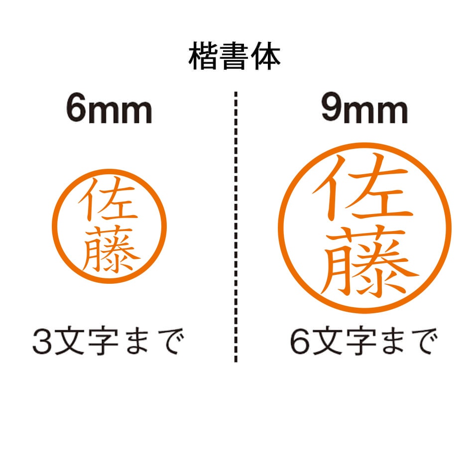 ジョインティ J9 印鑑