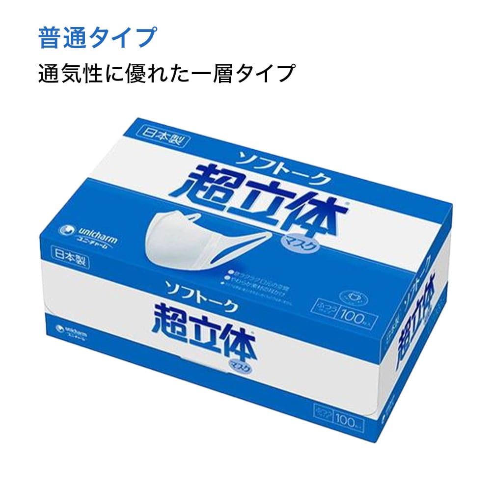 ユニチャーム ソフトーク超立体マスク (100枚入り) 普通タイプ