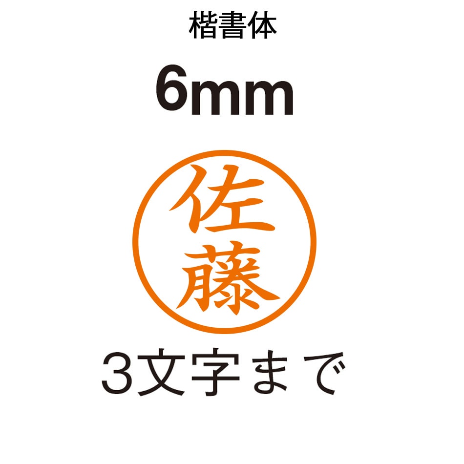 シヤチハタ　ネーム6　キャプレ 印鑑