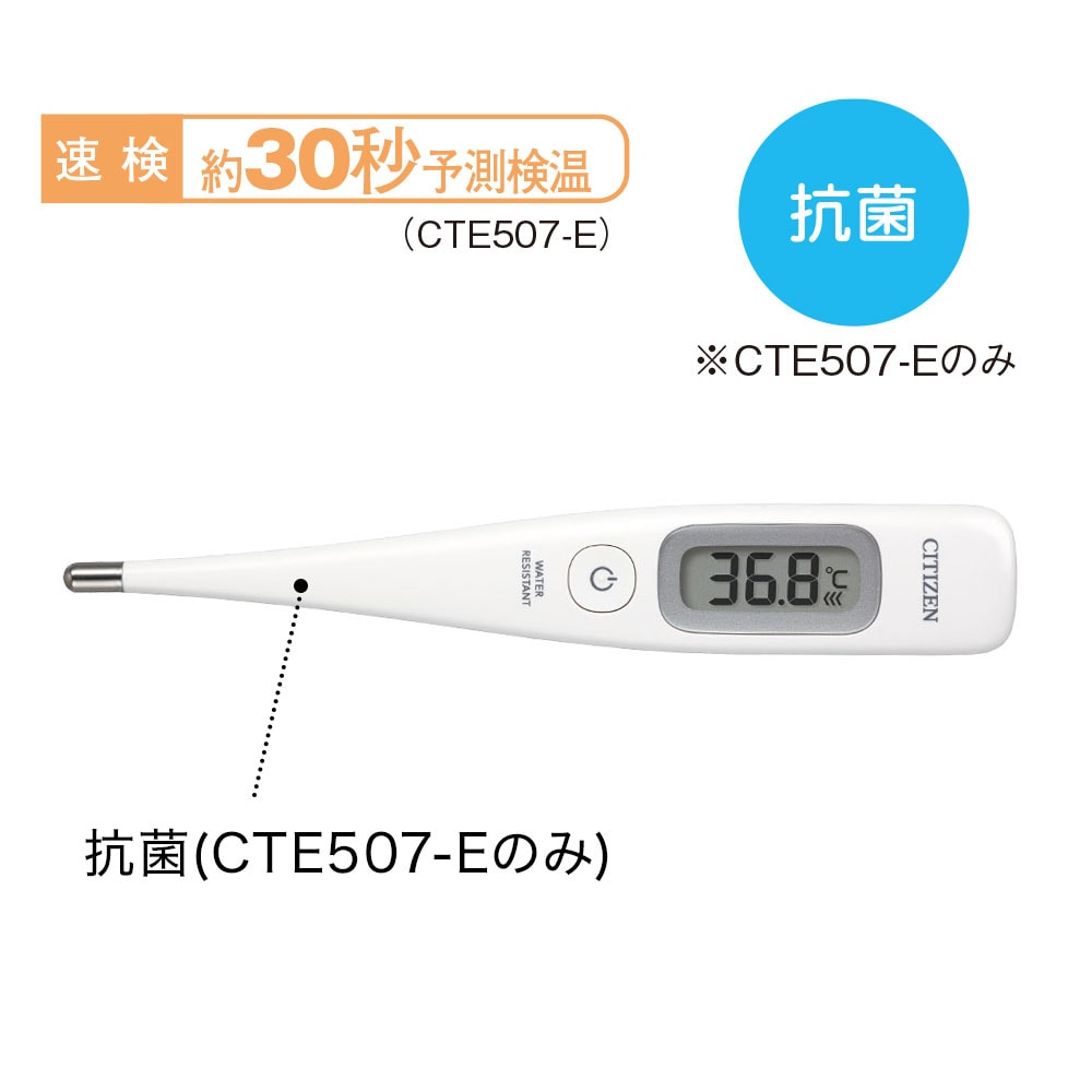 シチズン電子体温計-E