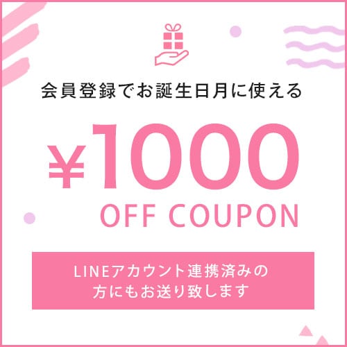 WEB会員の方に、お誕生日クーポンをプレゼント♪