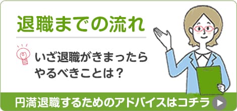 看護師の転職とは