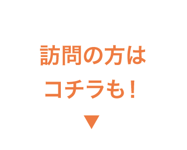 訪問介護の方はコチラも