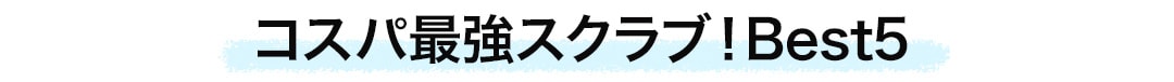 安いのにコスパ最強！医療用スクラブ