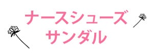 花柄デイリーエアーシューズ