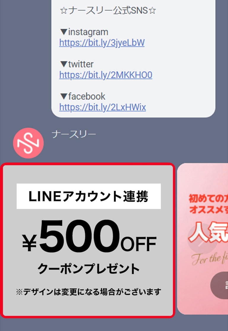 【LINE友だち登録後】クーポンページを表示する方法