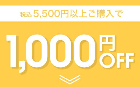 1000円off