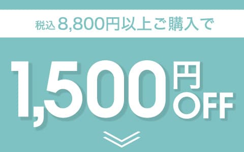 1500円off