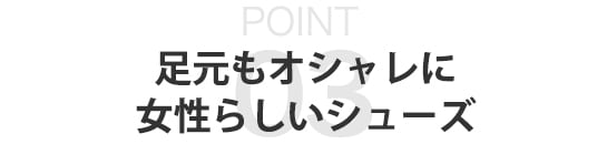 歩きやすくて疲れにくいシューズを選ぶ