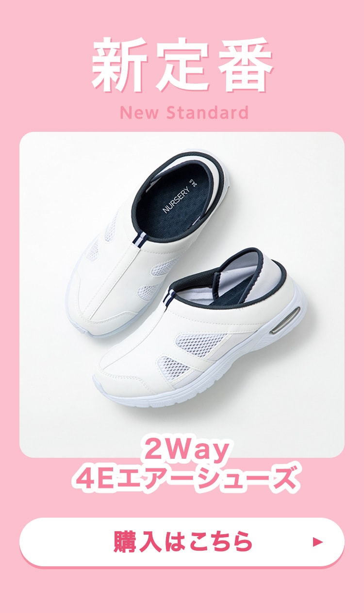 2Way4Eエアーシューズ