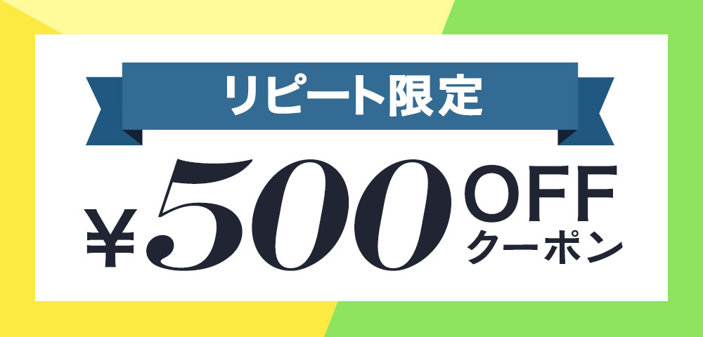 リピート限定500円OFFクーポン｜看護師通販NURSERY（ナースリー）