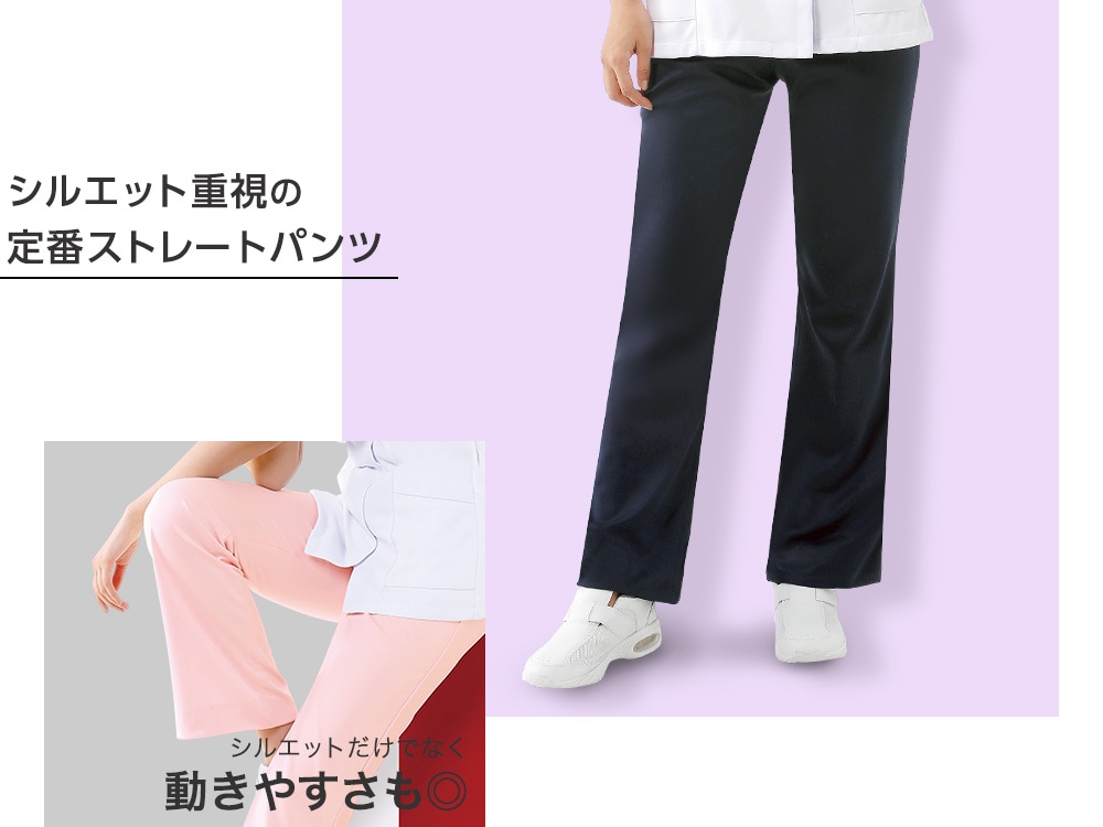 ベーシックストレートパンツ