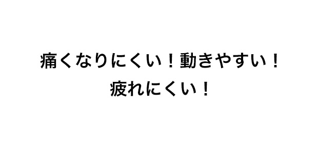 らく曲げエアーシューズ