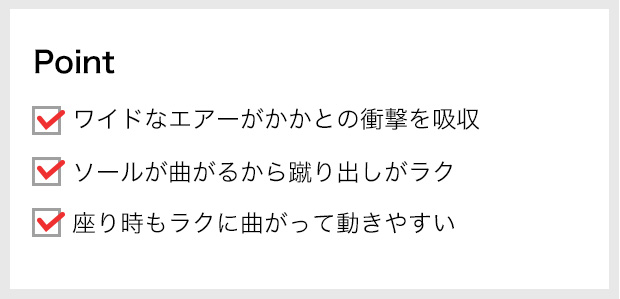 らく曲げエアーシューズ