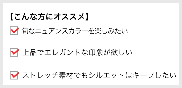 スーパービューティストレッチ