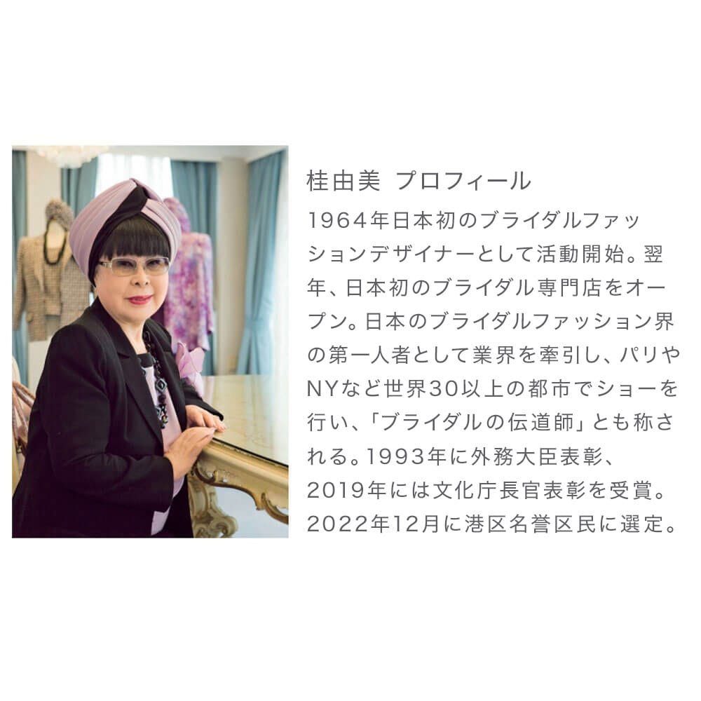 桂由美 プロフィール